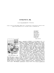 Živopisna&acirc; Rossi&acirc; : otečestvo na&scaron;e v ego zemel'nom, istoričeskom, plemennom, ekonomičeskom i bytovom značenii. T.5 Malorossi&acirc; i novorossi&acirc;. Cz. 2 pp. 29-58