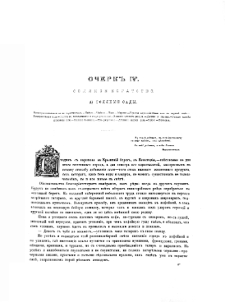 Živopisna&acirc; Rossi&acirc; : otečestvo na&scaron;e v ego zemel'nom, istoričeskom, plemennom, ekonomičeskom i bytovom značenii. T.5 Malorossi&acirc; i novorossi&acirc;. Cz. 2 pp.59-70
