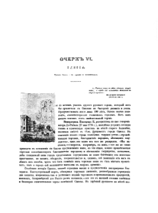 Živopisna&acirc; Rossi&acirc; : otečestvo na&scaron;e v ego zemel'nom, istoričeskom, plemennom, ekonomičeskom i bytovom značenii. T.5 Malorossi&acirc; i novorossi&acirc;. Cz. 2. pp. 119-134