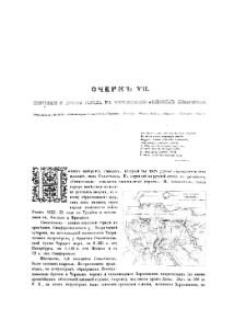 Živopisna&acirc; Rossi&acirc; : otečestvo na&scaron;e v ego zemel'nom, istoričeskom, plemennom, ekonomičeskom i bytovom značenii. T.5 Malorossi&acirc; i novorossi&acirc;. Cz. 2. pp. 135-154