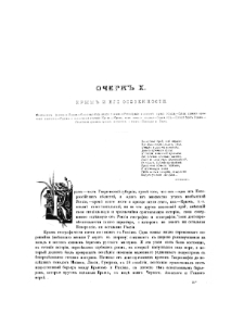 Živopisna&acirc; Rossi&acirc; : otečestvo na&scaron;e v ego zemel'nom, istoričeskom, plemennom, ekonomičeskom i bytovom značenii. T.5 Malorossi&acirc; i novorossi&acirc;. Cz. 2. pp. 187-260